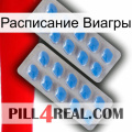 Расписание Виагры 23